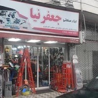 ابزار صنعتی معین جعفرنیا