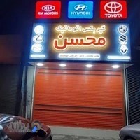 تعمیرگاه گیربکس اتوماتیک محسن شمشادی