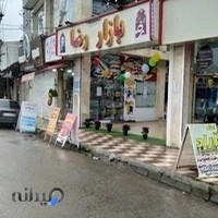 بازار رضا فومن