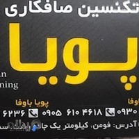 تکنسین صافکاری پویاباوفا