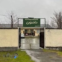 اقامتگاه بوم گردی دامون