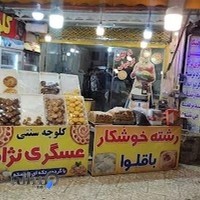 کلوچه پزی پژمان عسکری نژاد