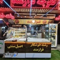 کلوچه فومن سنتی فرازمند