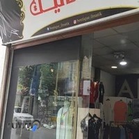 بوتیک دخترانه ایلماتیک