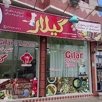 رستوران گيلار