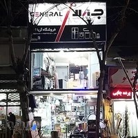 فروشگاه لوازم خانگی آریا79