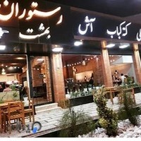 رستوران بهشت