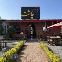 پلا کباب چاشت