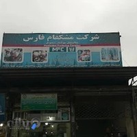 سموم و ادوات کشاورزی مهندس قربانی