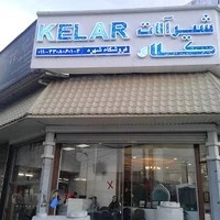 بازرگانی لوله و اتصالات و تزئینات شهره