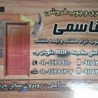 چوب بری و چوب فروشی قاسمی