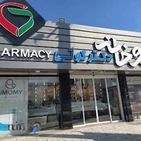 داروخانه دکتر کوتی