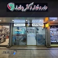 Dr.bakhoda pharmacy داروخانه دکتر باخدا