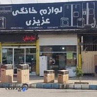 فروشگاه لوازم خانگی عزیزی