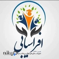 دبیرستان غیردولتی افراسیابی