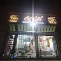 گالری پرده عبدی