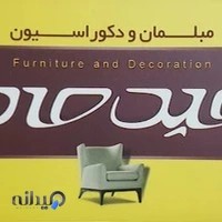 مبلمان چیدمان