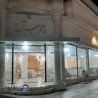 مبلمان سعیدی