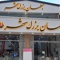 مبلمان بزرگ شهر برادران طاهری