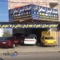 خدمات اتومبیل شوکا