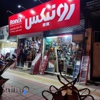 مغازه ابزار و یراق نوروزی