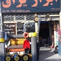 فروشگاه ابزار یراق مهدی نیا ملکشاه