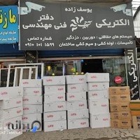 الکتریکی آفتاب یوسف زاده