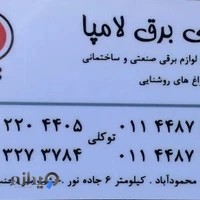 کالای برق لامپا (توکلی)