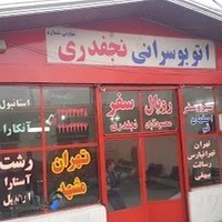 اتوبوسرانی نجفدری