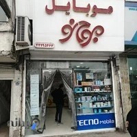 فرو‌شگاه موبایل موج نو