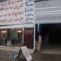 دکوراسیون و سقف کاذب کاظمی