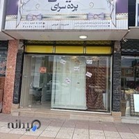 پرده سرای نایس