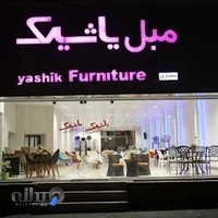 شرکت مبلمان اداری و خانگی یاشیک