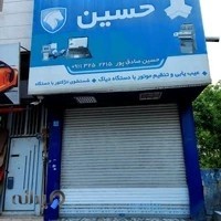 مکانیکی و تنظیم موتور حسین