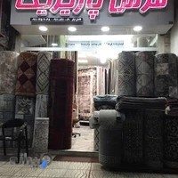 فرش و موکت پازیریک آمل