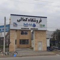 پخش لوله و اتصالات کمالی