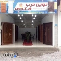 نوین درب فتحی فروش انواع درب ضد سرقت و درب داخلی ساختمان