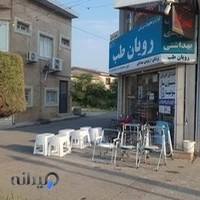 تجهیزات پزشکی رویان طب