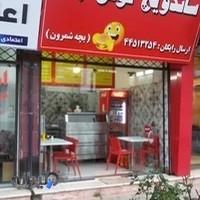 فست فود نوش جان