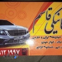 مکانیکی قاسم