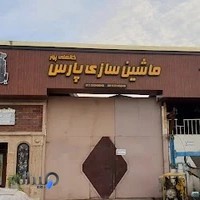 ماشین سازی پارس