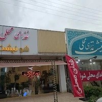 غذای محلی شونیشت