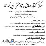 گفتار درمانی کرمان نوین