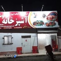 آشپزخانه نوشیکا