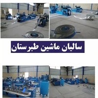 شرکت ماشین سازی طبرستان( متال تراش)