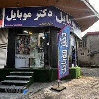 دکتر موبایل خسروی