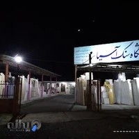 نمایشگاه سنگ