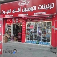فروشگاه آقای اسپرت