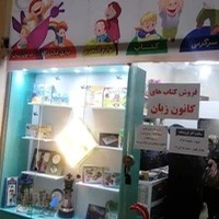 فروشگاه کتاب کانون زبان ایران