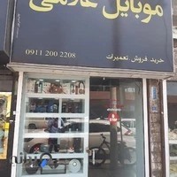 موبایل فروشی غلامی